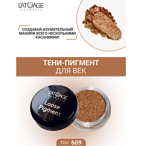 

L'ATUAGE COSMETIC Тени-пигмент для век "Loose Pigment", Тени-пигмент для век "Loose Pigment"