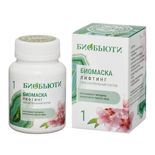 

БИОБЬЮТИ Маска для лица ЛИФТИНГ антивозрастная, омолаживающая, от морщин 50, Маска для лица ЛИФТИНГ антивозрастная, омолаживающая, от морщин