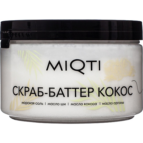 MIQTI Скраб-баттер для тела Кокос