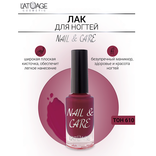 

L'ATUAGE COSMETIC Лак для ногтей NAIL & CARE 9, Лак для ногтей NAIL & CARE