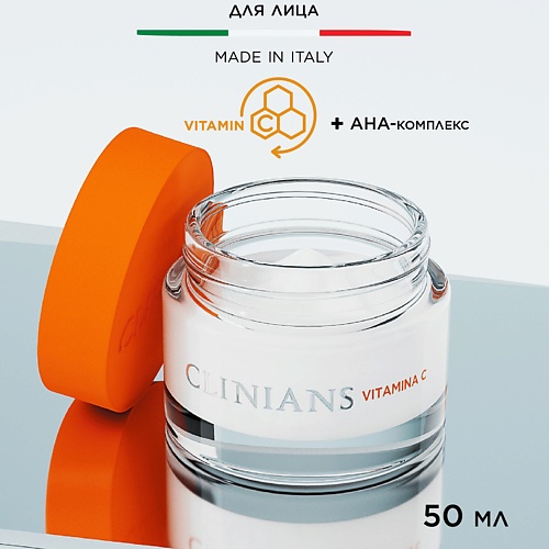 

CLINIANS Крем для лица Витамин С + АНА Complex с защитой SPF15 50, Крем для лица Витамин С + АНА Complex с защитой SPF15