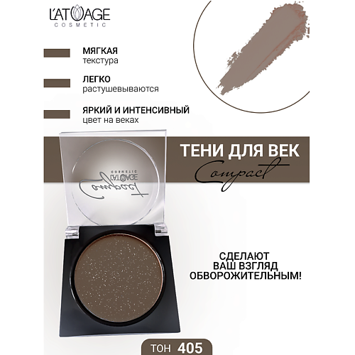 

L'ATUAGE COSMETIC Тени для век Compact моно, Тени для век Compact моно