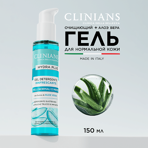 

CLINIANS Гель для умывания с соком Алоэ для нормальной и комбинированной кожи HYDRA PLUS 150, Гель для умывания с соком Алоэ для нормальной и комбинированной кожи HYDRA PLUS