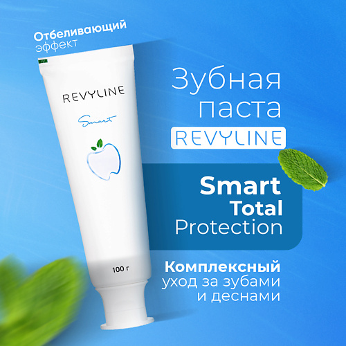 

REVYLINE Зубная паста Smart Total Protection 100, Зубная паста Smart Total Protection
