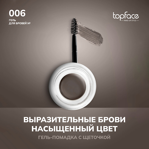 Гель для бровей TOPFACE Гель для долговременной укладки бровей с кисточкой Instyle Eyebrow Gel