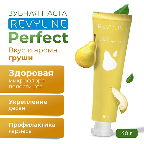 

REVYLINE Зубная паста Perfect Ароматная груша 40, Зубная паста Perfect Ароматная груша