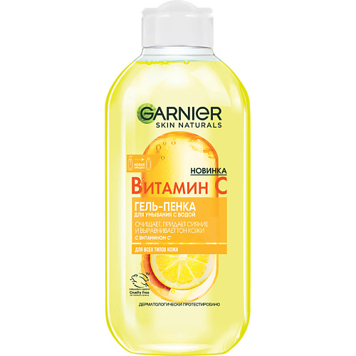 

GARNIER Гель-пенка для умывания "Витамин С" Skin Naturals 200, Гель-пенка для умывания "Витамин С" Skin Naturals