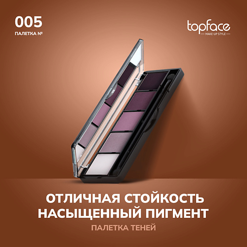 TOPFACE Палетка теней для век ProPalette Eyeshadow 901₽