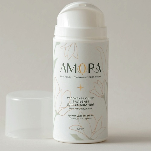 

AMORA Успокаивающий бальзам для умывания 100, Успокаивающий бальзам для умывания