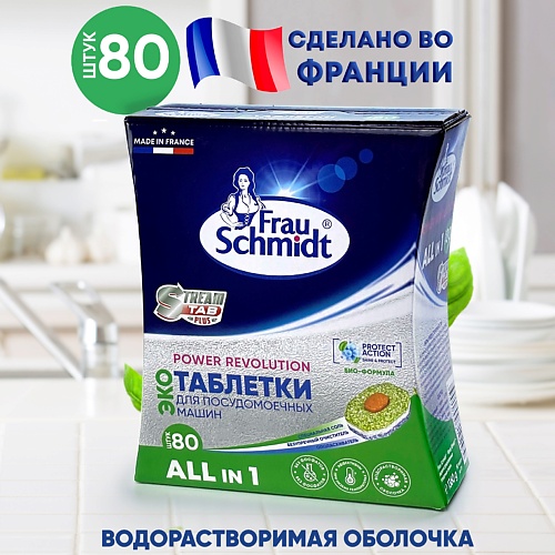 

FRAU SCHMIDT Таблетки для посудомоечных машин "Все в 1" в водорастворимой оболочке, Таблетки для посудомоечных машин "Все в 1" в водорастворимой оболочке