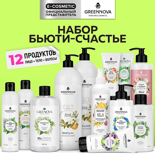 

GREENNOVA Набор для лица, тела и волос многофункциональный, Набор для лица, тела и волос многофункциональный