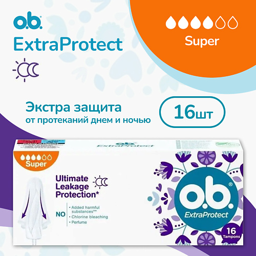 

O.B. Тампоны женские ExtraProtect super, для обильных выделений, с крылашками, Тампоны женские ExtraProtect super, для обильных выделений, с крылашками