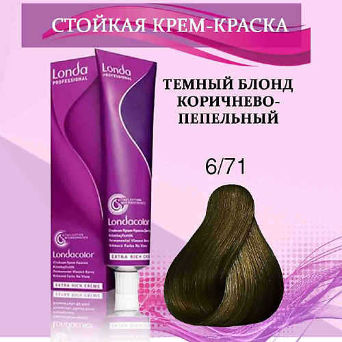 

LONDA PROFESSIONAL Крем-краска для волос, Крем-краска для волос