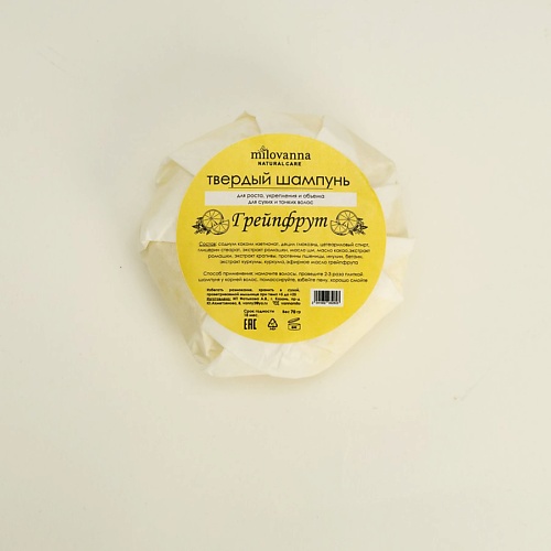 

MILOVANNA Твердый шампунь для сухих и поврежденных волос Грейпфрут 105, Твердый шампунь для сухих и поврежденных волос Грейпфрут