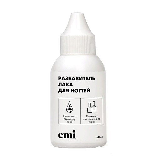 

EMI Разбавитель лака для ногтей 50, Разбавитель лака для ногтей