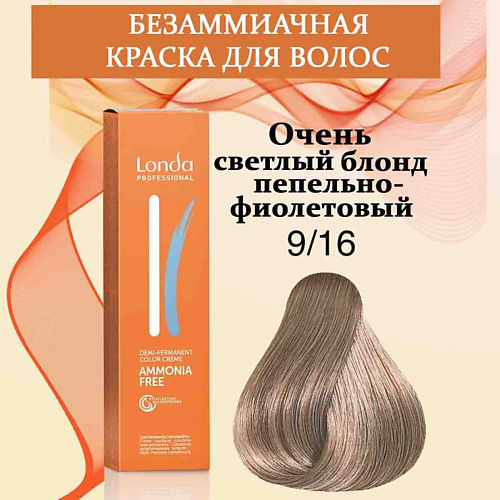

LONDA PROFESSIONAL Крем-краска для волос Интенсивное Тонирование, Крем-краска для волос Интенсивное Тонирование