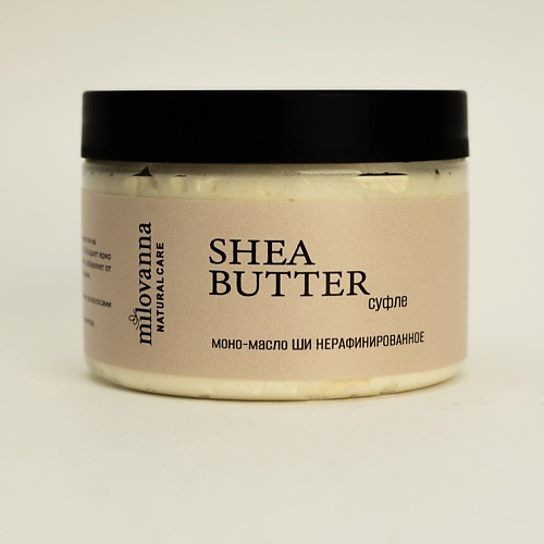 

MILOVANNA Масло ШИ нерафинированное натуральное суфле 150, Масло ШИ нерафинированное натуральное суфле