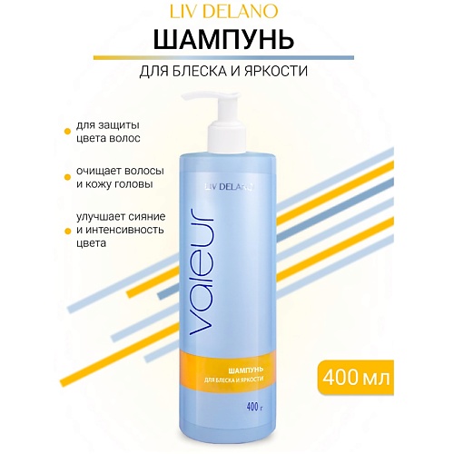 

LIV DELANO Шампунь для сохранения блеска и яркости окрашенных и мелированных волос Valeur 400, Шампунь для сохранения блеска и яркости окрашенных и мелированных волос Valeur