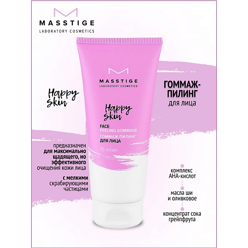 

MASSTIGE Гоммаж-пилинг для лица HAPPY SKIN 75, Гоммаж-пилинг для лица HAPPY SKIN