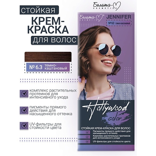 

БЕЛИТА-М Крем-краска Hollywood color, Крем-краска Hollywood color