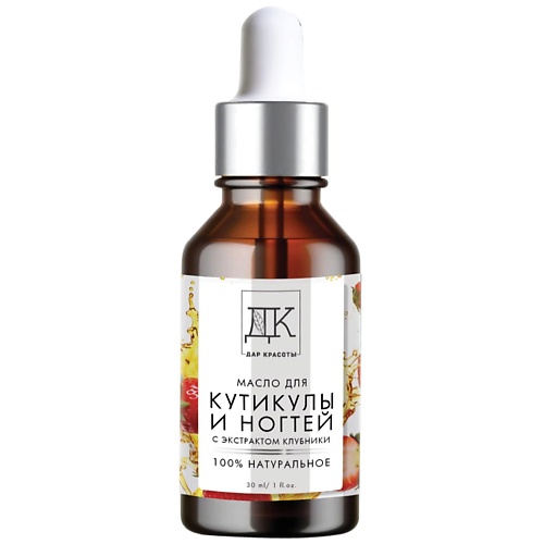 

ДАР КРАСОТЫ Масло для кутикулы и ногтей с экстрактом клубники 30, Масло для кутикулы и ногтей с экстрактом клубники