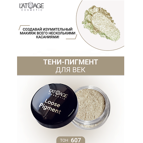 

L'ATUAGE COSMETIC Тени-пигмент для век "Loose Pigment", Тени-пигмент для век "Loose Pigment"