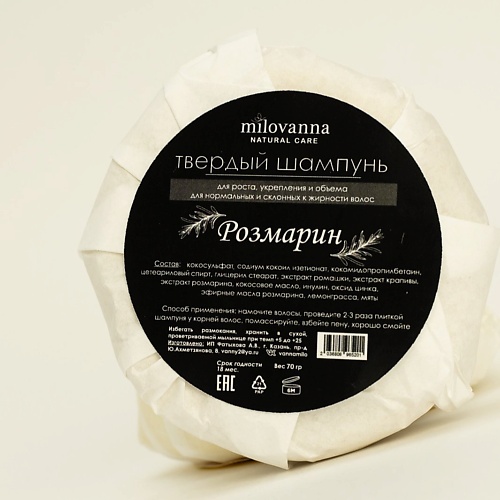 

MILOVANNA Твердый шампунь для роста, укрепления и объема для волос 70, Твердый шампунь для роста, укрепления и объема для волос