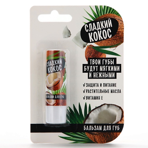 

BEAUTY FOX Бальзам для губ с маслом ши, какао и витамином Е, аромат кокоса, Бальзам для губ с маслом ши, какао и витамином Е, аромат кокоса