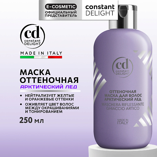 

CONSTANT DELIGHT Оттеночная маска для волос арктический лед 250, Оттеночная маска для волос арктический лед