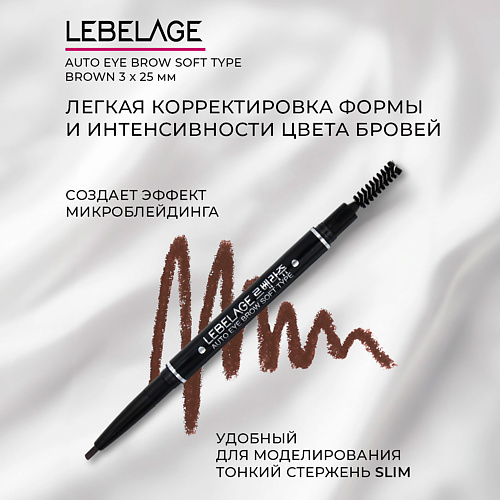 

LEBELAGE Автоматический карандаш для бровей Auto Eye Brow Soft Type, Автоматический карандаш для бровей Auto Eye Brow Soft Type