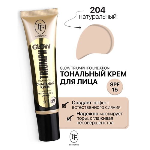 

TF Крем тональный GLOW TRIUMPH Foundation, Крем тональный GLOW TRIUMPH Foundation