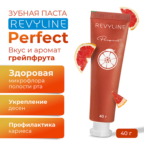 

REVYLINE Зубная паста Perfect Сочный грейпфрут 40, Зубная паста Perfect Сочный грейпфрут