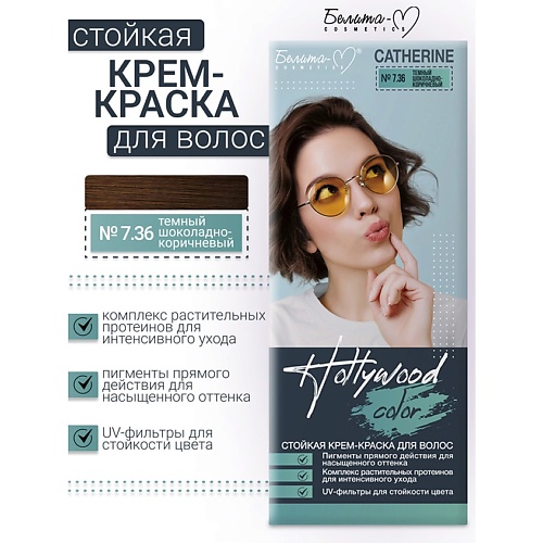 

БЕЛИТА-М Крем-краска Hollywood color, Крем-краска Hollywood color