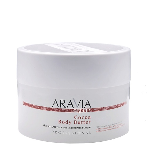

ARAVIA ORGANIC Масло для тела восстанавливающее Cocoa Body Butter 150, Масло для тела восстанавливающее Cocoa Body Butter