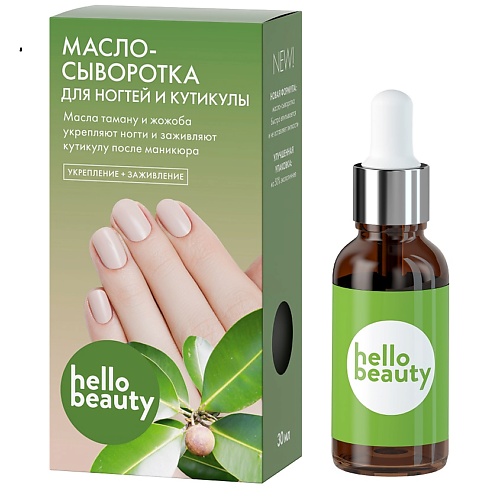 

HELLO BEAUTY Масло - сыворотка для ногтей и кутикулы с таману, флакон, Масло - сыворотка для ногтей и кутикулы с таману, флакон