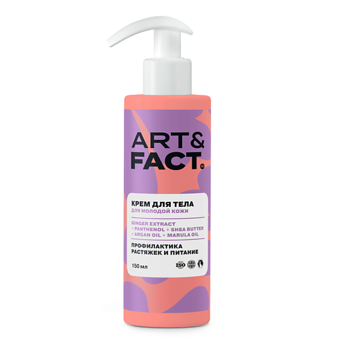 

ART&FACT Крем для тела для профилактики растяжек для подростков 150, Крем для тела для профилактики растяжек для подростков