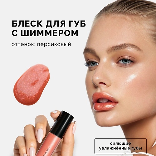NRAV Блеск для губ с шиммером LIP GLOSS ITS GIVING SHIMMER 893₽