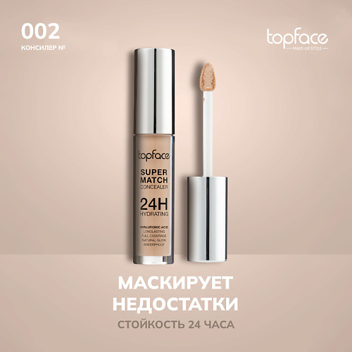 

TOPFACE TopFace Консилер 6, TopFace Консилер