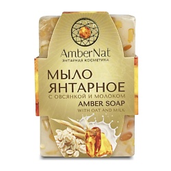 Янтарное мыло (с овсянкой и молоком)