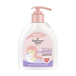 Крем-мыло Для меня и моей семьи (ДОЙ-ПАК)