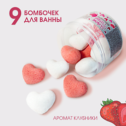 Бомбочки для ванны Подарочный набор "В ритме сердца"