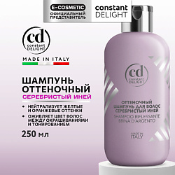 Оттеночный шампунь для волос серебристый иней