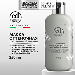 Оттеночная маска для волос пепельный блонд