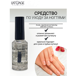 Средство для ногтей Ph-Gel Удаление кутикулы BYE BYE CUTICLE