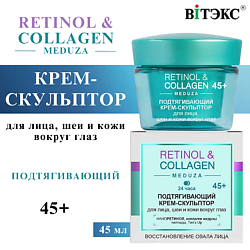 Крем-скульптор для лица, шеи и глаз Подтягивающий RETINOL & COLLAGEN meduza 24 часа 45+