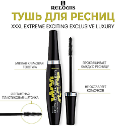 Тушь для ресниц "XXXL Extreme Exciting Exclusive Luxury"