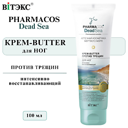 Крем-Butter для ног против трещин Интенсивно восстанавливающий PHARMACOS DEAD SEA