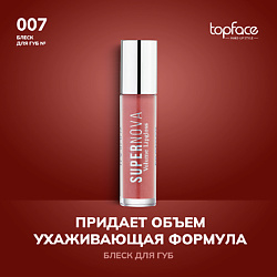 Блеск для губ