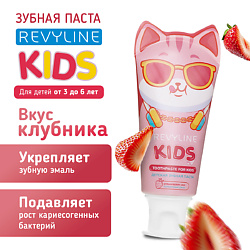 Зубная паста Kids Клубника