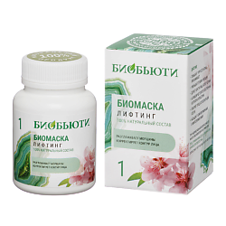 Маска для лица ЛИФТИНГ антивозрастная, омолаживающая, от морщин